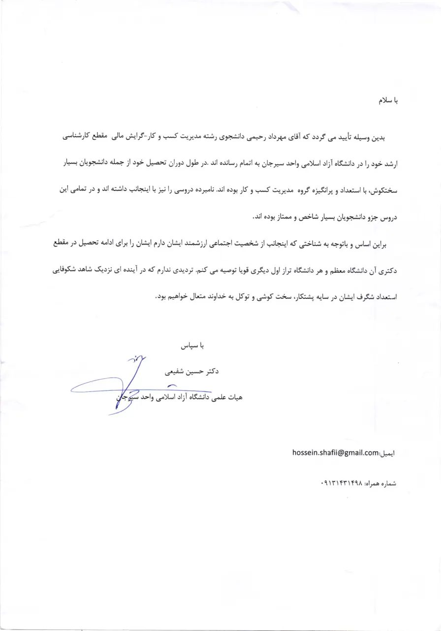 نامه هیأت علمی دانشگاه سیرجان - نسخه ۱