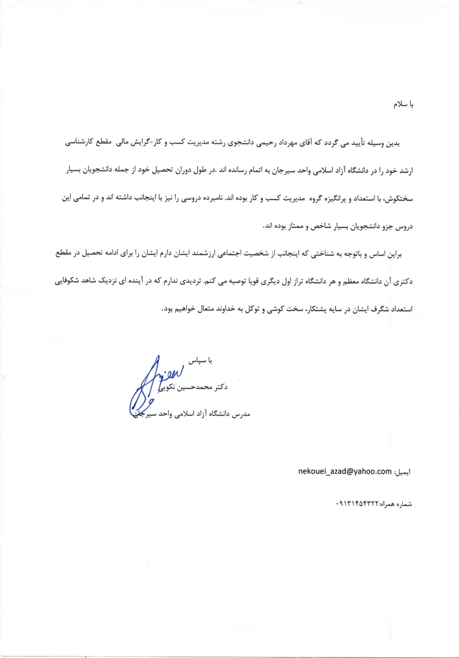 نامه هیأت علمی دانشگاه سیرجان - نسخه ۲