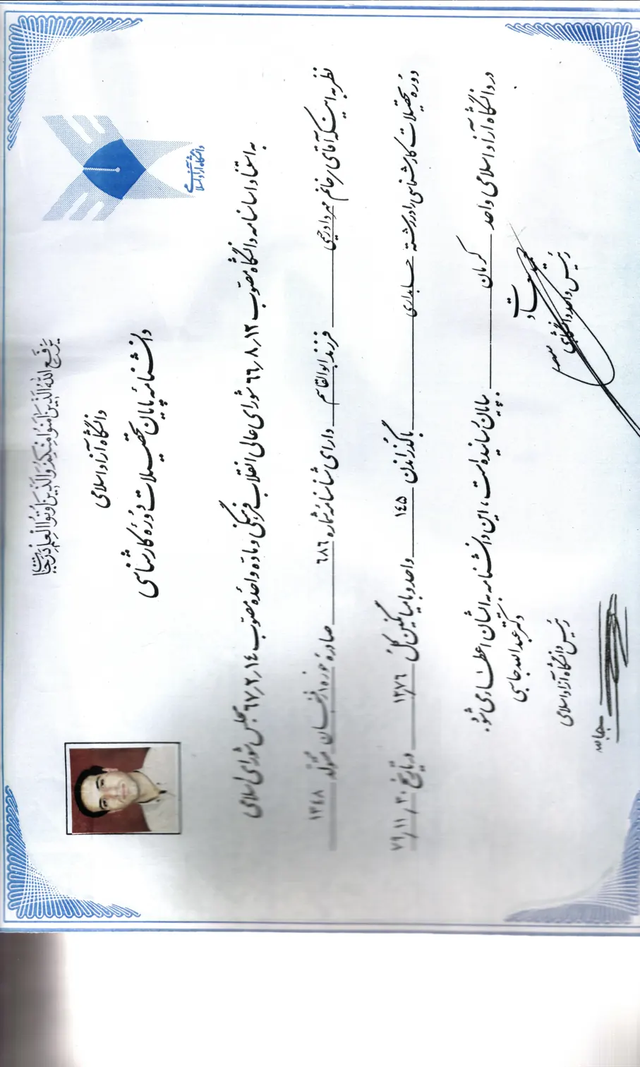گواهینامه پایان دوره کارشناسی