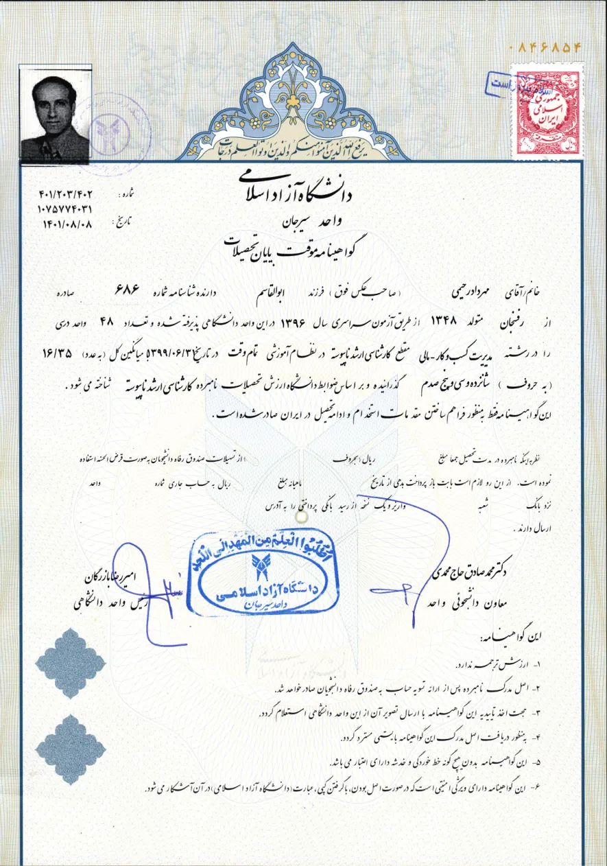 گواهینامه موقت پایان تحصیلات کارشناسی