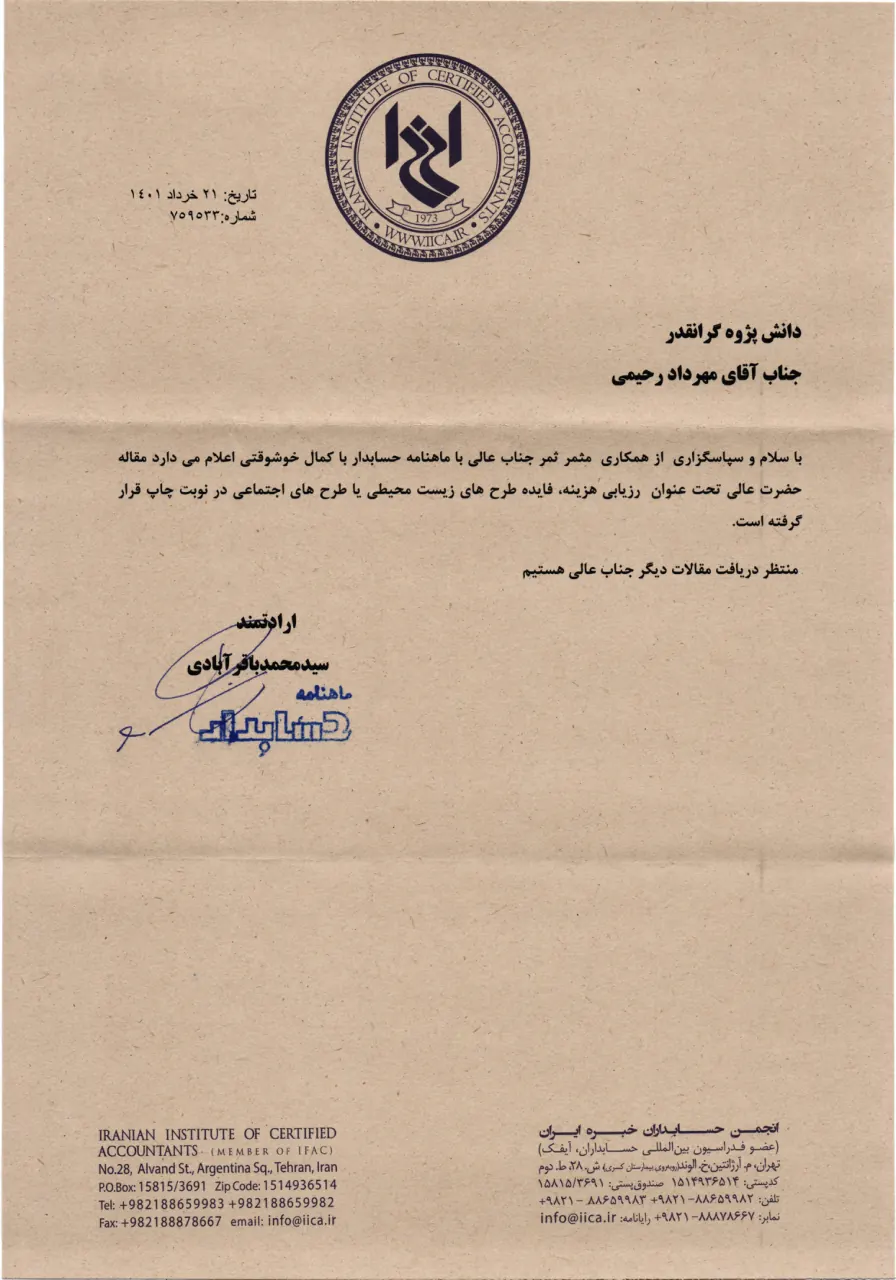 گواهی و مدارک مهرداد رحیمی