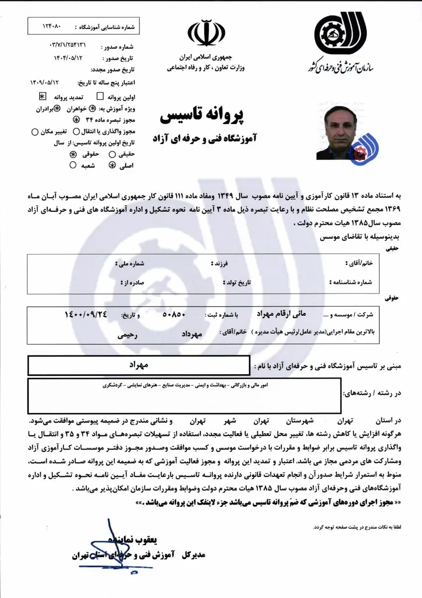 پروانه تأسیس مؤسسه مانی ارقام
