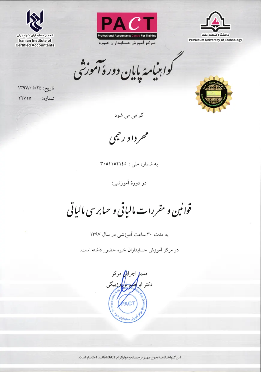 گواهینامه پايان دوره آموزشي قوانین و مقررات مالیاتی و حسابرسی مالیاتی آقای رحیمی(مرکز آموزش حسابداران خبره
