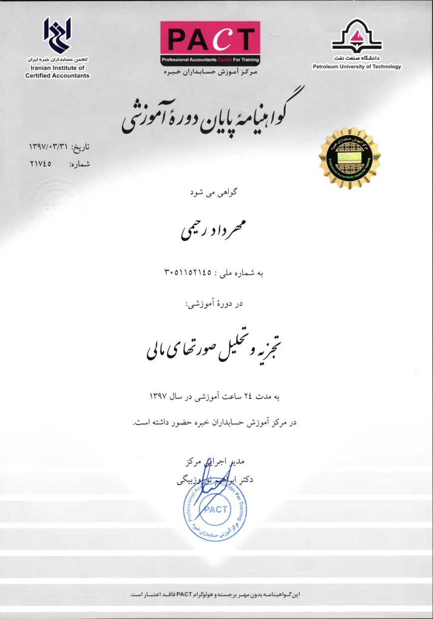 گواهینامه پايان دوره آموزشي تجزیه و تحلیل صورتهای مالی آقای رحیمی(مرکز آموزش حسابداران خبره